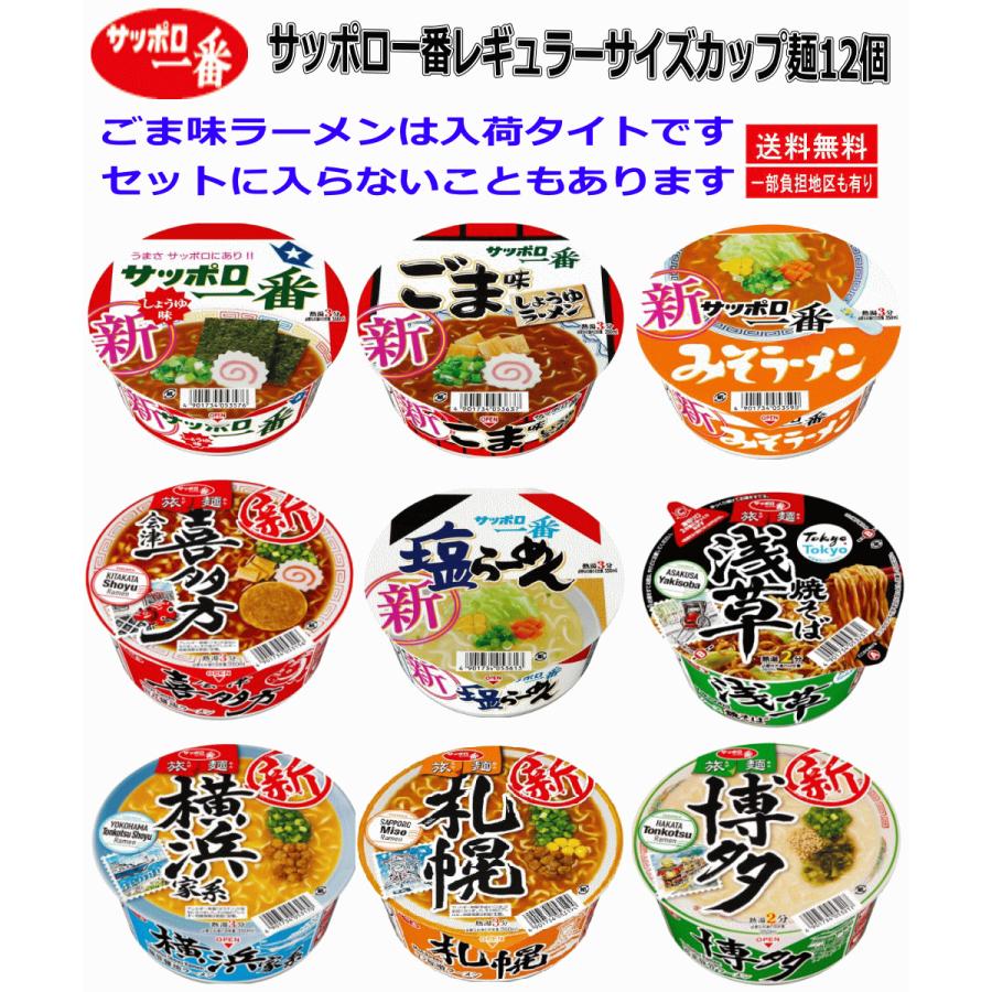 サッポロ一番 カップ麺 しょうゆ みそ 塩ラーメン ご当地旅麺