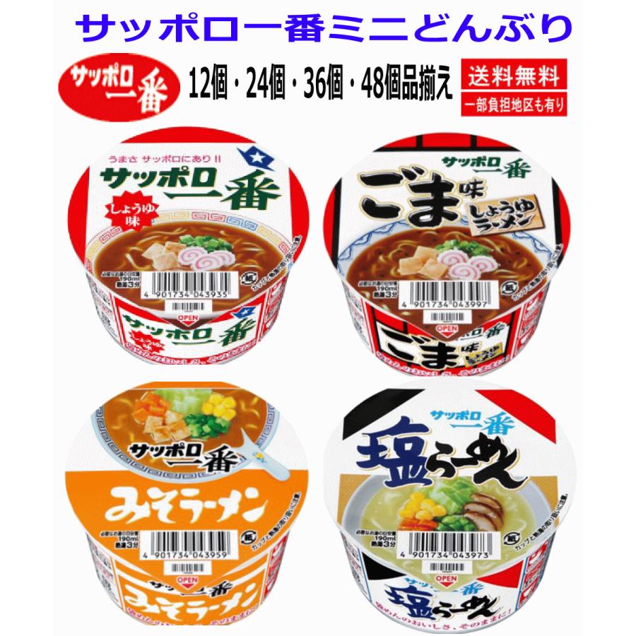 サッポロ一番　カップ麺　カップラーメン　即席カップ麺 サッポロ一番 みそラーメン | 一般食品,カップ麺,ラーメン