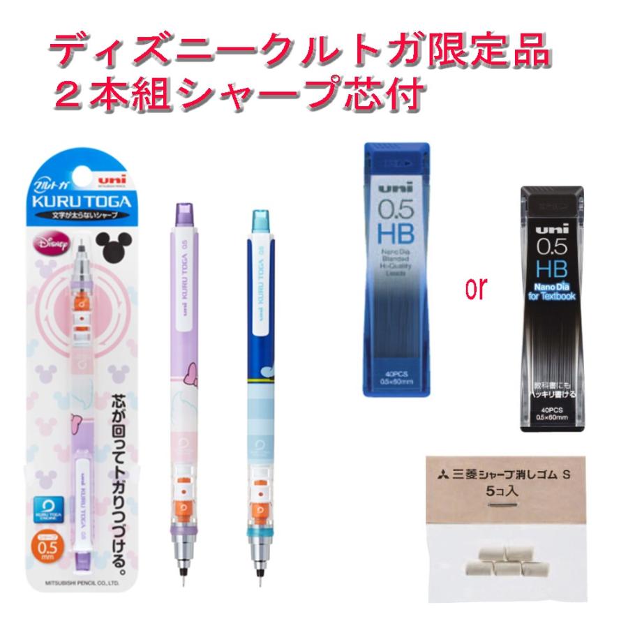 ディズニークルトガシャープペン M5 650ds ２本組に替え芯0 5ｍｍ 消しゴムおまけ付き 限定品 5 株式会社広島屋 通販 Yahoo ショッピング