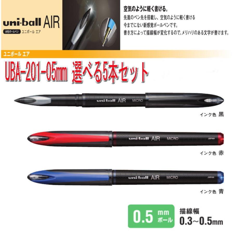三菱鉛筆 ユニボールエア Uba 1 05 選べる5本セット 空気の様に軽く書けるボールペン 送料無料 2 株式会社広島屋 通販 Yahoo ショッピング