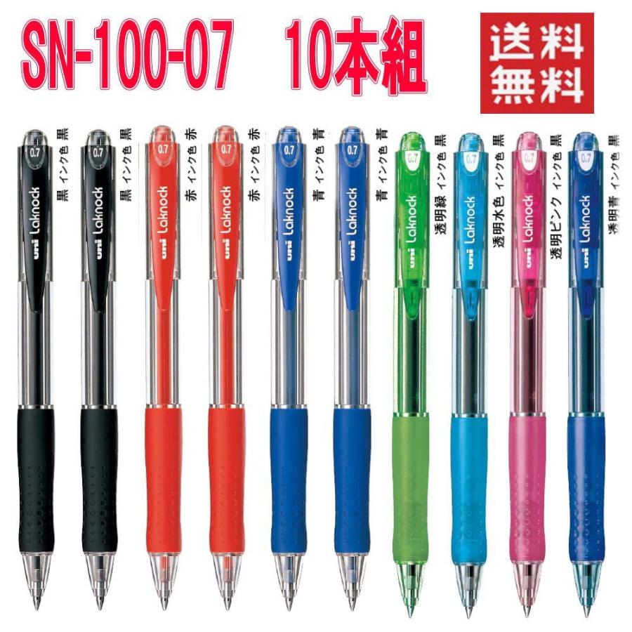 三菱鉛筆 ベリー 楽ノック SN-100-07 ( 0.7mm ) ボールペン10本組 業務用に最適 送料無料 :20160614-7