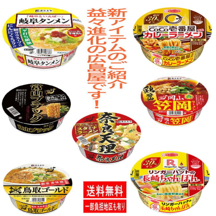 新着 にぎわい広場 全国ご当地ラーメン 有名店カップ麺 24食セット ヤマダイ ニュータッチ 凄麺 Coco壱番屋 リンガハット 長崎ちゃんぽん 関東圏送料無料 2 株式会社広島屋 通販 Yahoo ショッピング