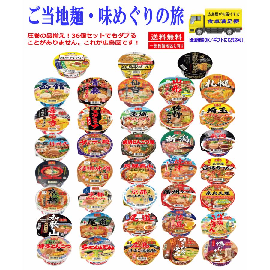 ご当地ラーメン 36種セット 凄麺 スガキヤ 全国味めぐり ダブりなし