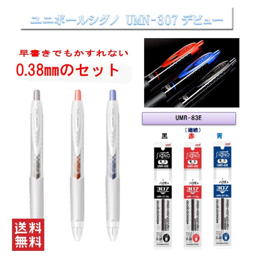 三菱（MITSUBISHI） 三菱鉛筆 ユニボールシグノ UMN-307-38 0.38mm