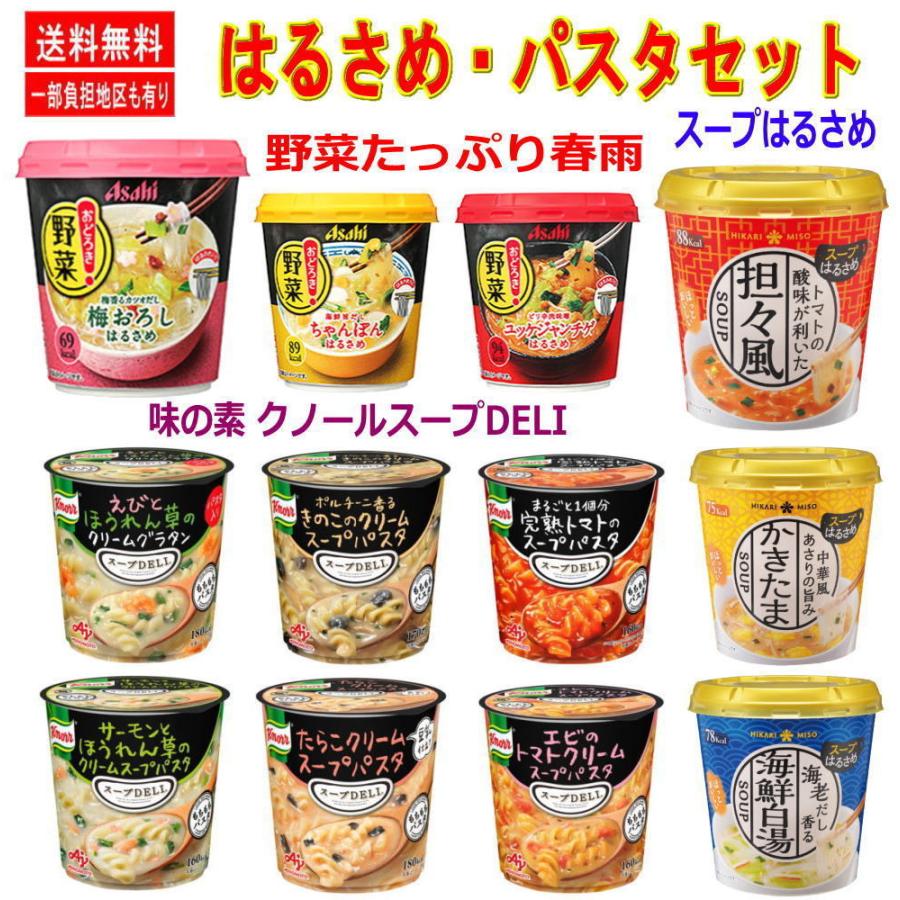 新着 スープはるさめ パスタセット 12種味 (24個) クノールスープDELI