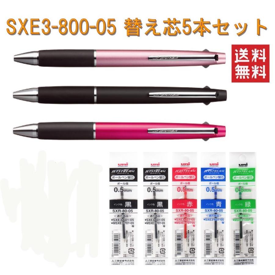 三菱鉛筆 ジェットストリーム Sxe3 800 05 0 5ｍｍ 替え芯5本 送料無料 新着 2 株式会社広島屋 通販 Yahoo ショッピング