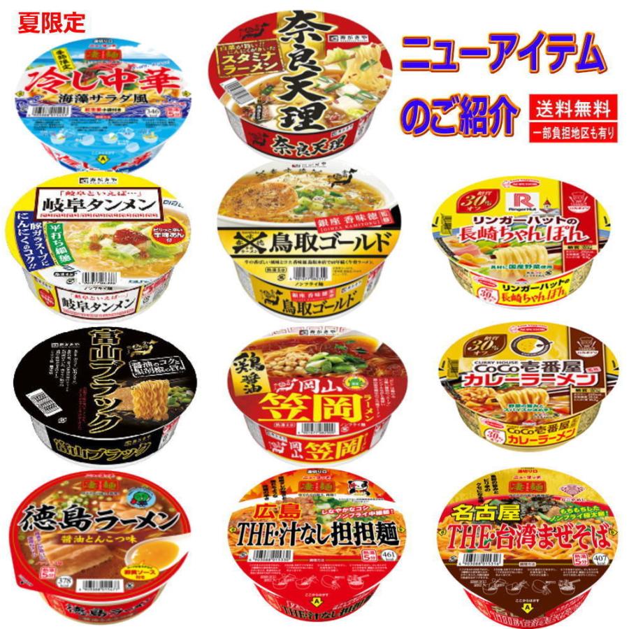ニュータッチ　凄麺　4種　24個セット ヤマダイ ニュータッチ 凄麺 全国ご当地ラーメン 24種 アソートセット