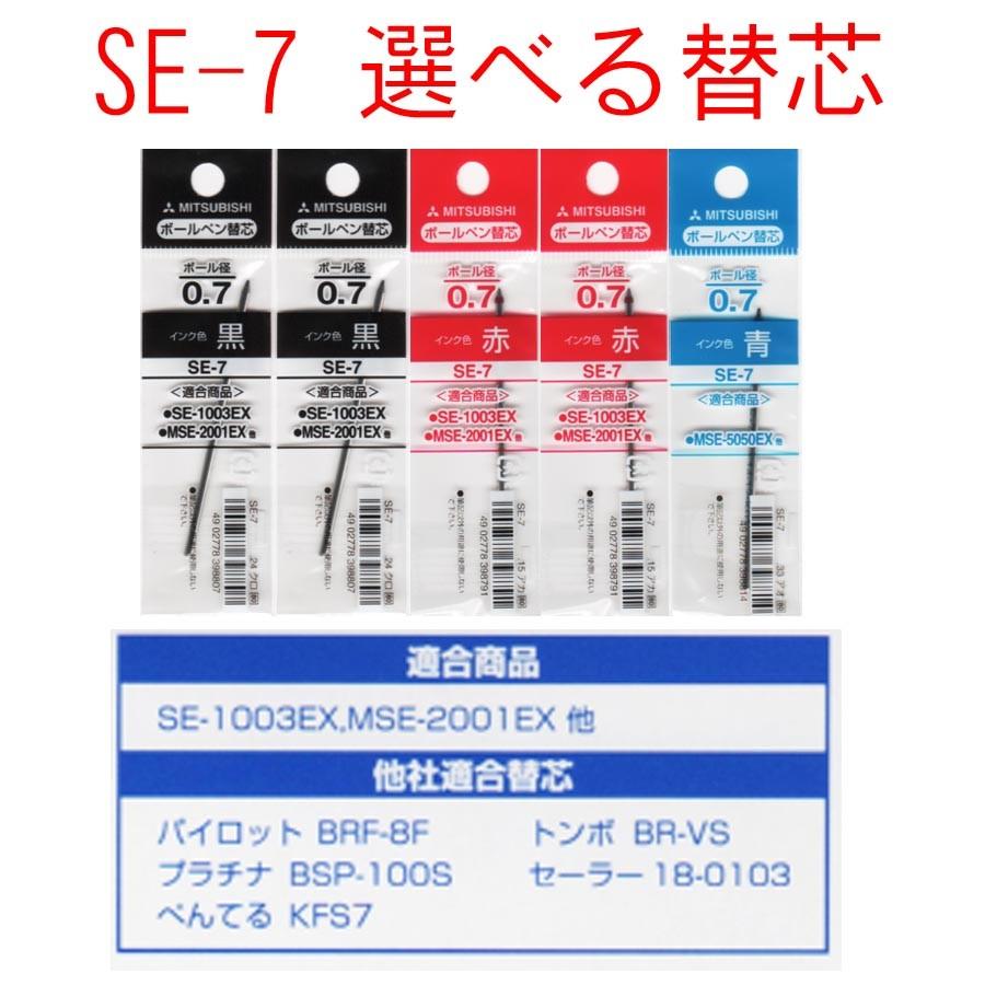 三菱鉛筆 ボールペン Se 7 0 7mm 選べる 替え芯 5本組 送料無料 98 00407 株式会社広島屋 通販 Yahoo ショッピング