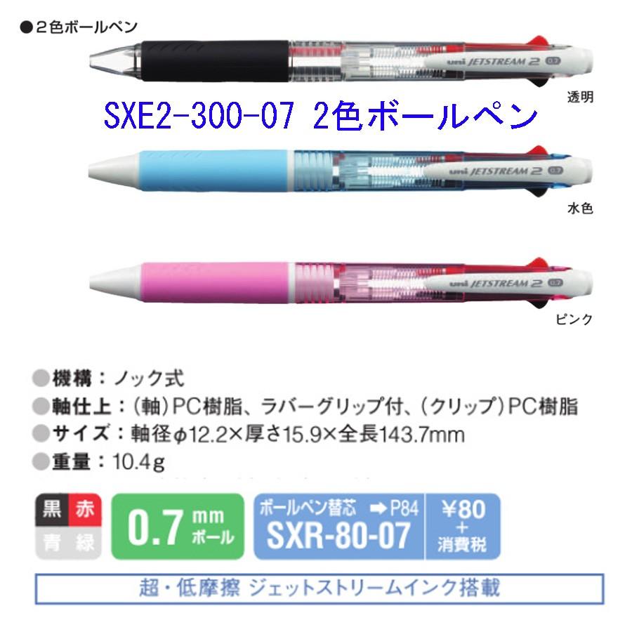 Uni Jetstream 2 Colors Multi Ballpoint Pen SXE2-300-07 0.7mm 3 Type Select 