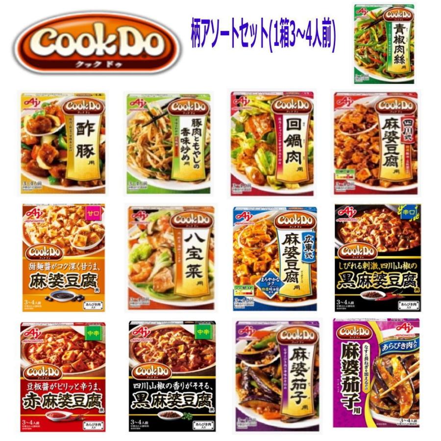 くっくどぅ 即食 時短食 レトルト 味の素 Cook Do クックドゥ 中華用 合わせ調味料