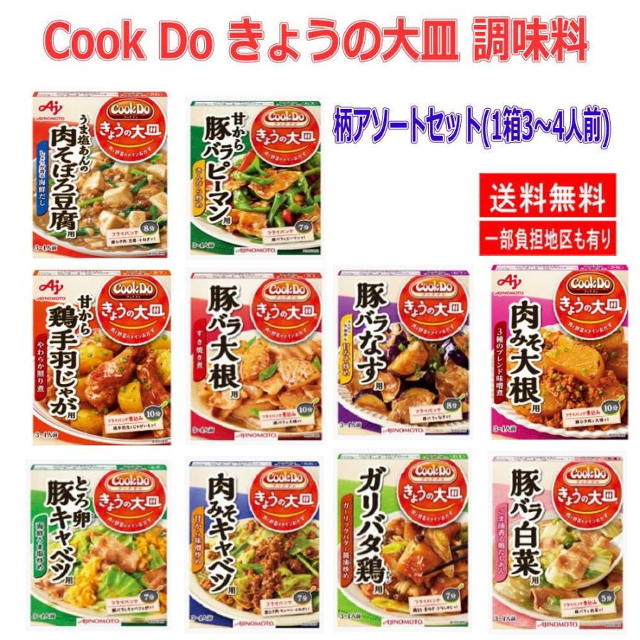 即食 時短食 レトルト 味の素 Cook Do クックドゥ きょうの大皿 和食の