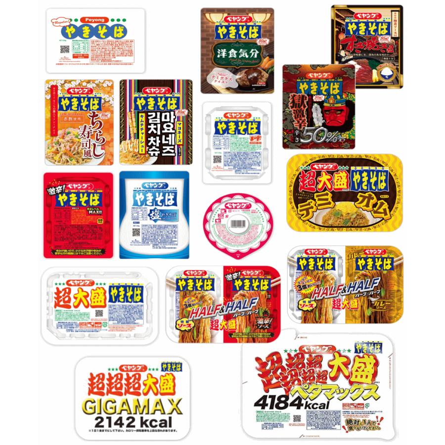まるか食品 【マルカ】ペヤング 極み15種 詰め合わせ バラエティ 超