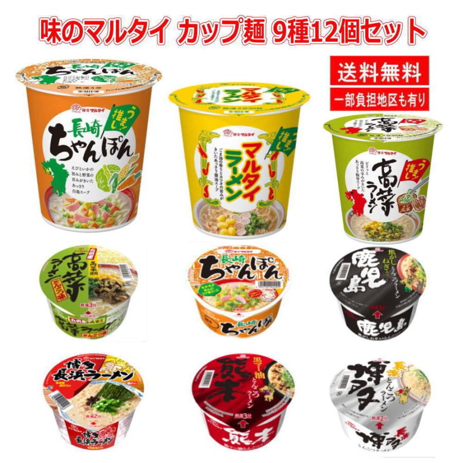 新着 期間限定 ポイント2倍 味のマルタイ カップ麺 縦型 ちゃんぽん 高菜ラーメン マルタイ ラーメン ご当地らーめん 12個セット 関東圏送料無料｜hiroshimaya-pachi