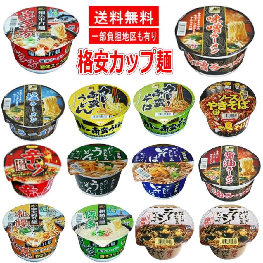 【コスパ最高】 格安カップ麺 味のスナオシ レギュラーサイズ 12個セット 関東圏送料無料｜hiroshimaya-pachi