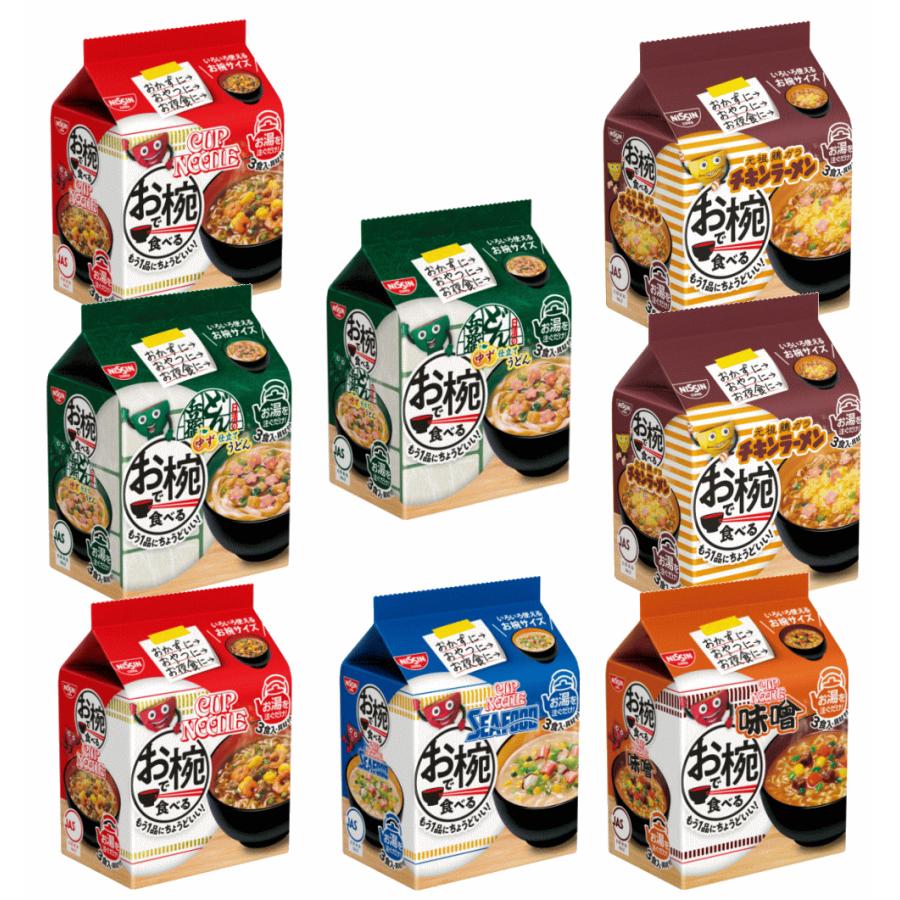 袋麺】【備蓄・保存用に最適】日清食品 お椀で食べるインスタント麺 8