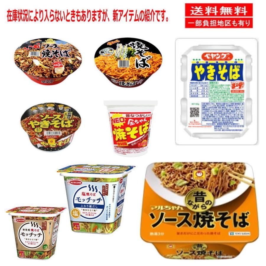 新着 カップ麺 日清食品 大黒食品 ヤマダイ マルちゃん 明星食品 サッポロ一番 カップ焼きそば 半月15食セット 関東圏送料無料｜hiroshimaya-pachi｜04