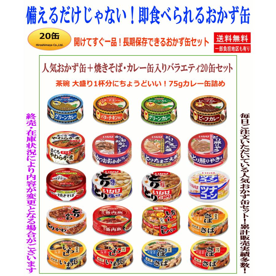 大特価！おかず缶48缶セット 大特価！おかず缶48缶セット 大特価
