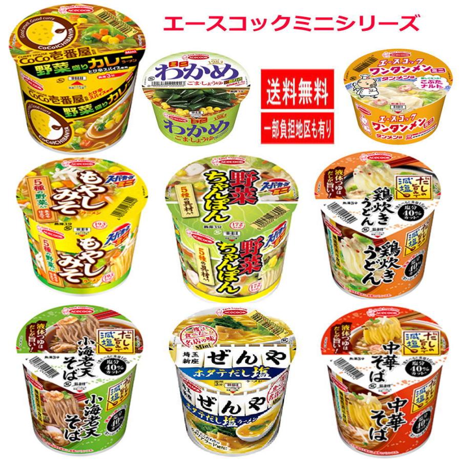新着 エースコック ミニサイズカップ麺 12食セット 関東圏送料無料｜hiroshimaya-pachi｜02