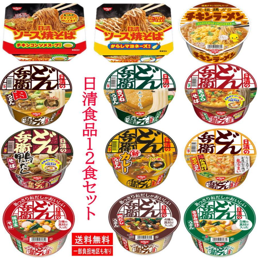 新着 どん兵衛 チキンラーメン 日清食品 カップ麺 12食セット 関東圏送料無料