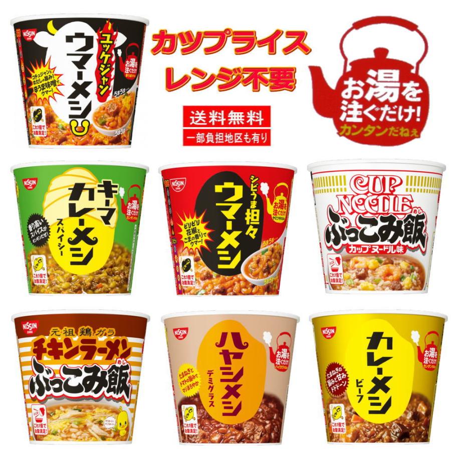 時短食 レトルト 日清食品 カツプごはん カレーメシ ハヤシメシ ぶっこみ飯 12個セット お湯をかけるだけ 関東圏送料無料 9908 3 株式会社広島屋 通販 Yahoo ショッピング