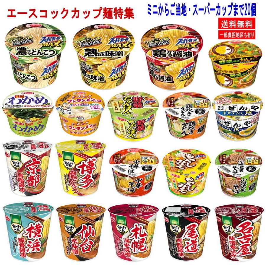 Sale 94 Off 新着 エースコック カップ麺特集 飲み干す一杯 ご当地麺 ミニサイズ スーパーカップ 個セット 7 3 10 関東圏送料無料 Cisama Sc Gov Br