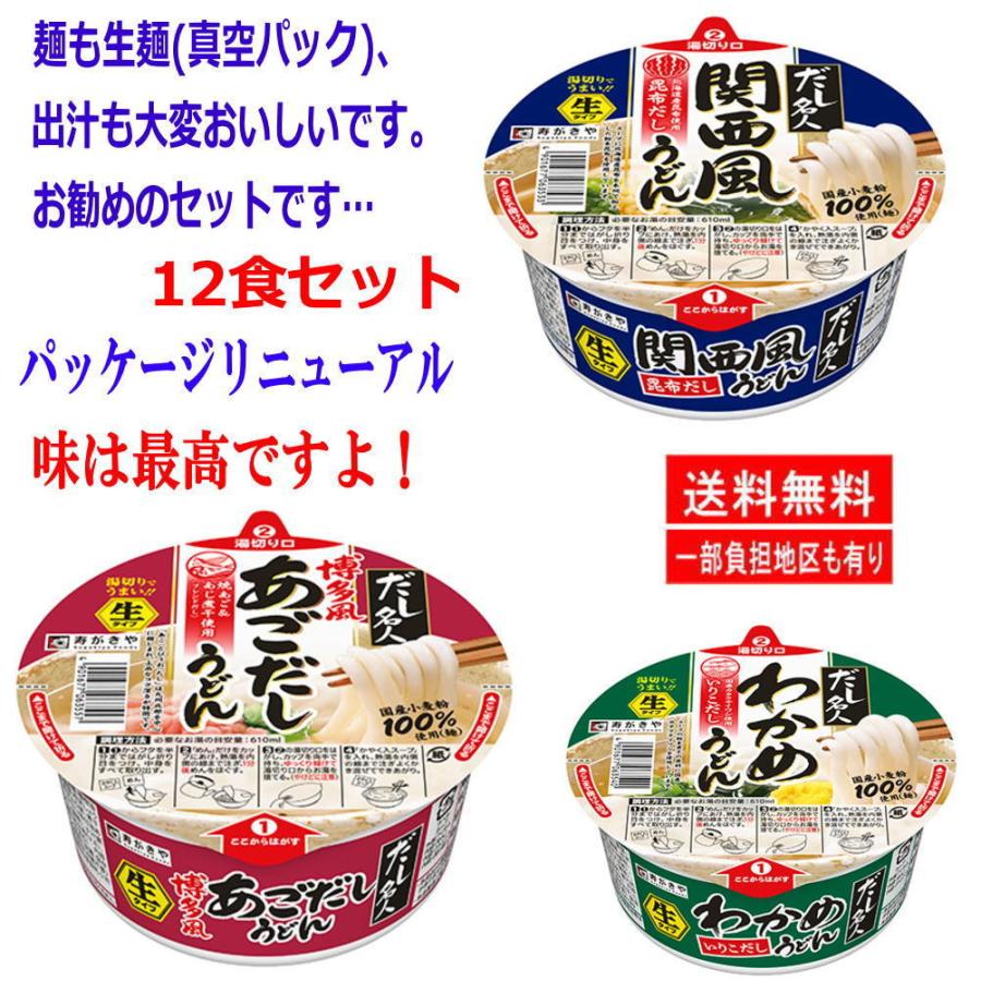 新着 寿がきや スガキヤ 生めんタイプ だし名人 わかめうどん 関西風うどん 博多風あごだしうどん 12食セット 関東圏送料無料 1 株式会社広島屋 通販 Yahoo ショッピング