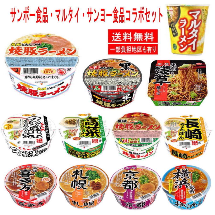 新着 九州の味 サンポー食品 サンヨー食品 マルタイ縦型 サッポロ一番 旅麺 ご当地シリーズ カップ麺 12個セット 新6+5+1 関東圏送料無料 :9920210304-3:株式会社広島屋 - 通販 - Yahoo!ショッピング 新着 九州の味 サンポー食品 サンヨー食品 マルタイ縦型 サッポロ一番 旅麺 ご当地シリーズ カップ麺 12個セット 新6+5+1 関東圏送料無料 :9920210304-3:株式会社広島屋 - 通販 - Yahoo!ショッピング