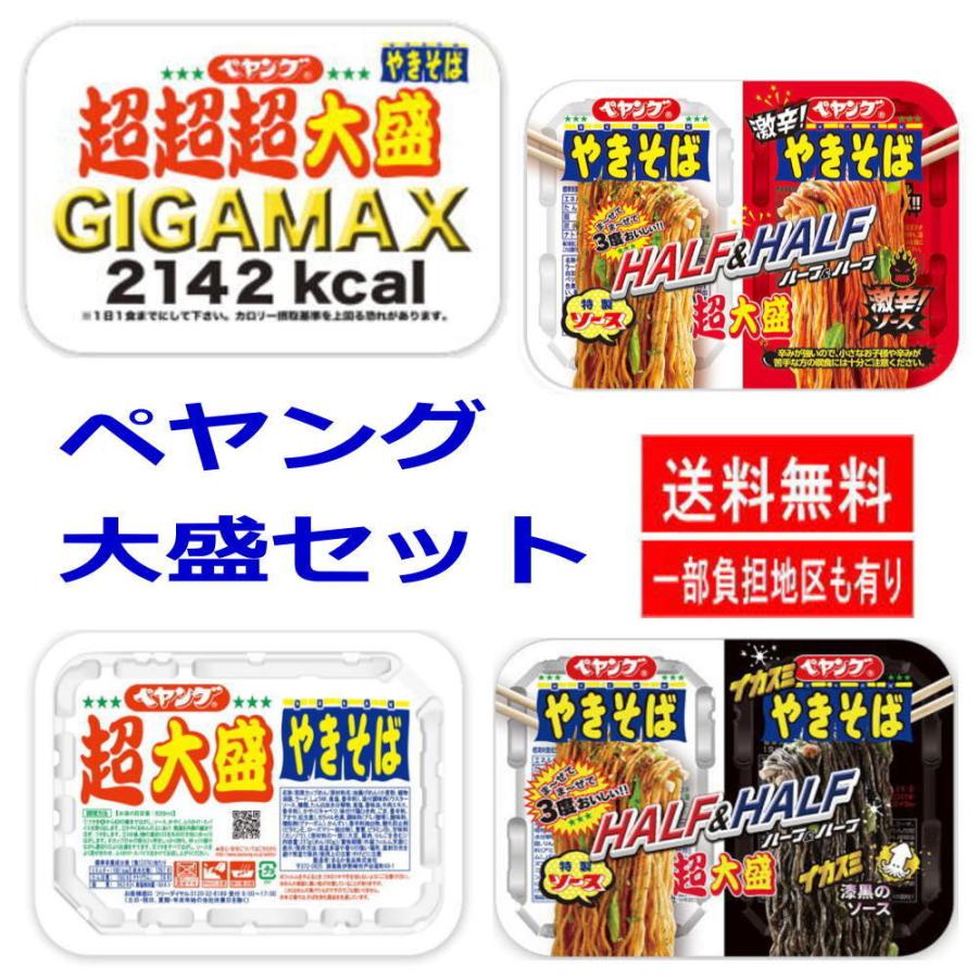 新着 ペヤング焼きそば 超大盛 超超超大盛り4個セット 関東圏送料無料|hiroshimaya-pachi|02