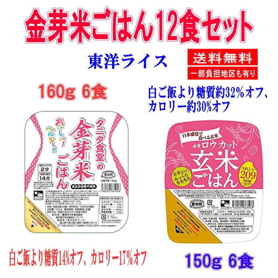 新着 東洋ライス タニタ食堂の金芽米6食 金芽ロウカット玄米ごはん6食 合計 12食 関東圏送料無料 :9920210607-2:株式会社広島屋 - 通販 - Yahoo!ショッピング 新着 東洋ライス タニタ食堂の金芽米6食 金芽ロウカット玄米ごはん6食 合計 12食 関東圏送料無料 :9920210607-2:株式会社広島屋 - 通販 - Yahoo!ショッピング