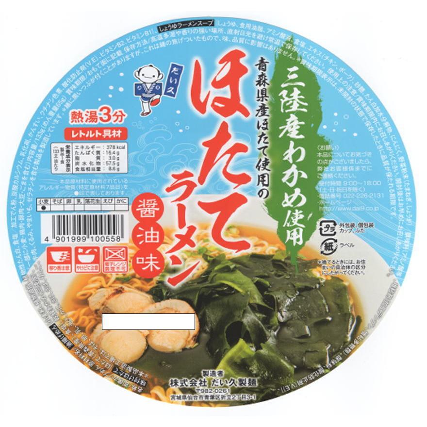 新着 ザワつく金曜日 入選 ご当地 繁盛店カップラーメン 特集 豪華版