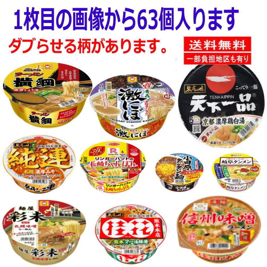 凄麺 新着 ご当地カップ麺 繁盛店ラーメン 63個セット ヤマダイ 寿がき