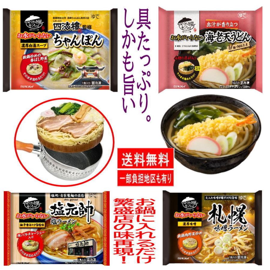 キンレイ 冷凍食品 8袋 水のいらない冷凍麺 鍋焼きうどん 横綱ラーメン カドヤ食堂 中華そば横浜家系 本格炒め炒飯 サイコロステーキピラフ 関東圏送料無料 1 株式会社広島屋 通販 Yahoo ショッピング