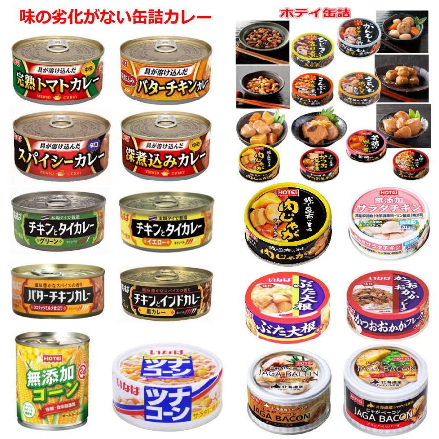 【新】 ニッスイ いなば ホテイ 極洋 太洋食品 まぐろステーキ 焼肉 焼き鳥 カレー缶詰 さば いわし 佃煮 惣菜 缶詰 フルーツ缶詰も入った 70缶 関東圏送料無料｜hiroshimaya-pachi｜04