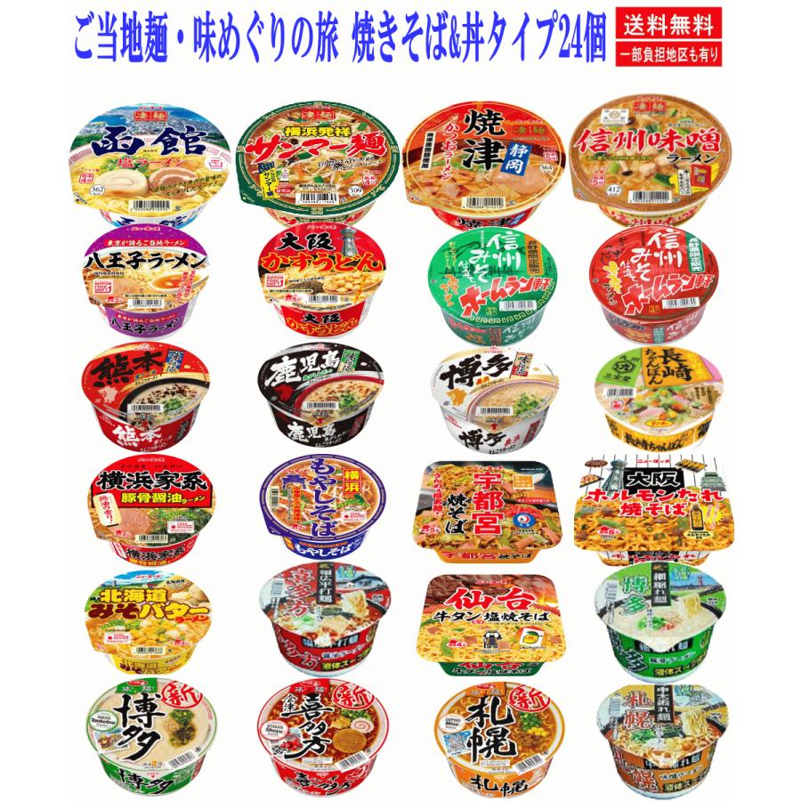 ニュータッチ 【改廃のお知らせ】 ご当地カップ麺 焼きそばと丼タイプ