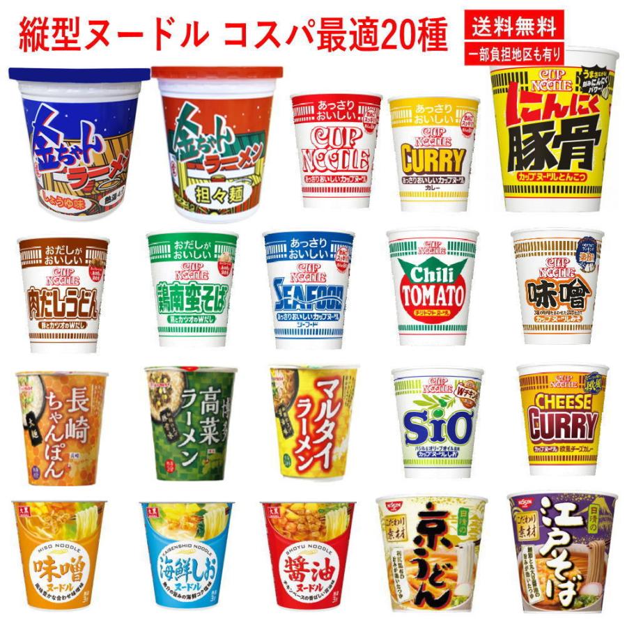 カップヌードル 新着 も入った縦型カップ麺 うどん そば ラーメン