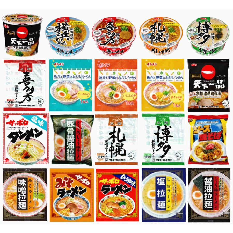 カップ麺、袋麺etcまとめ売り 旅麺 【カッブ麺】【袋麺】隠れた旨さのカップ麺と袋麺を20種セット