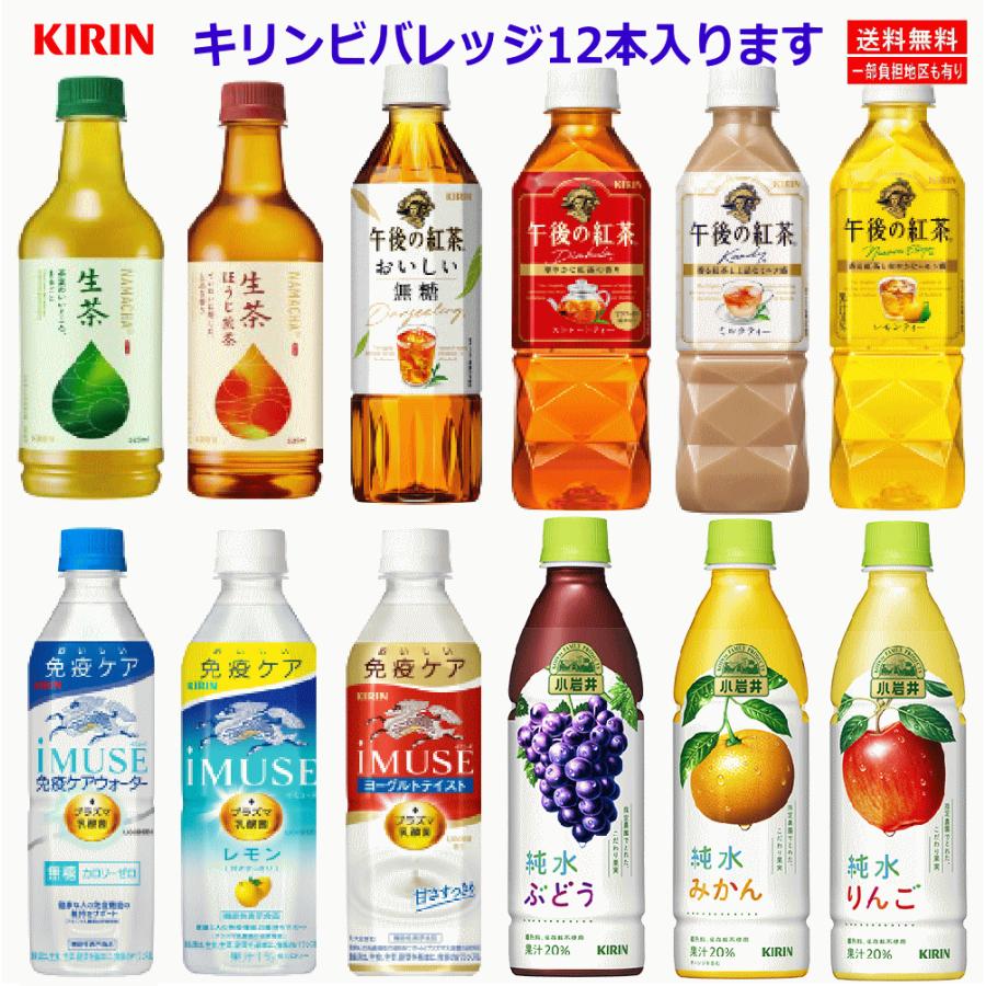 アサヒ飲料 VS キリン ドリンク24種 詰め合せ 果汁・乳酸菌・炭酸・健康・茶飲料 カルピス サイダー 午後の紅茶 プラズマ乳酸菌 ドデカミン バヤリス｜hiroshimaya-pachi｜03