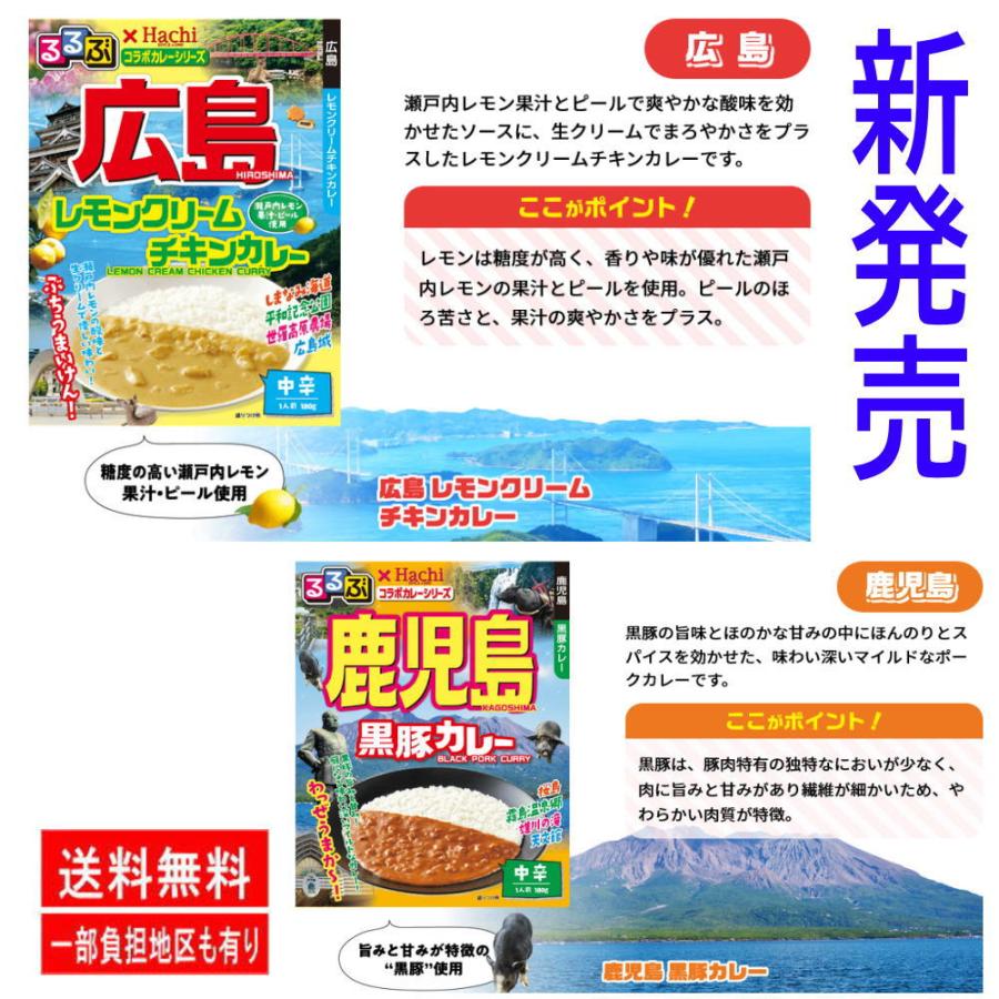 新着 ハチ食品 JTBトラベルるるぶ雑誌パッケージの 全国ご当地 レトルトカレー 8種8個セット 関東圏送料無料｜hiroshimaya-pachi｜04