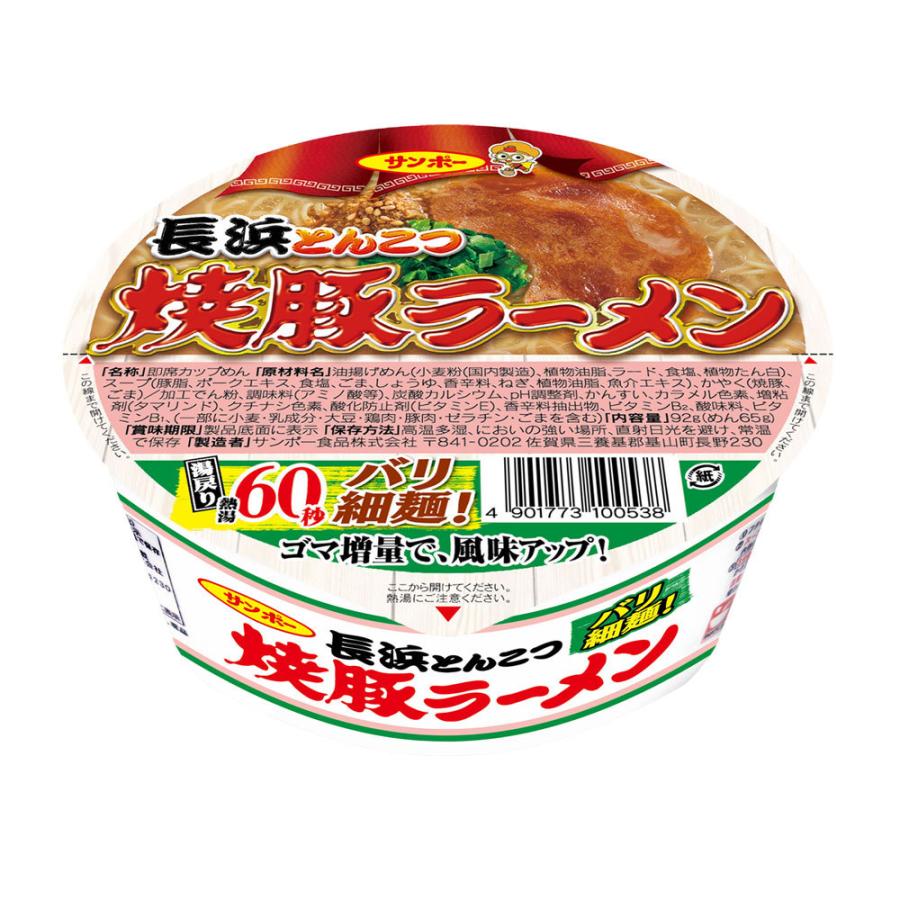 新着 サンポー食品  九州の味カップ麺特集 12食 久留米 長崎 佐賀 博多 ごぼ天 高菜 熊本 ばりよか 関東圏送料無料｜hiroshimaya-pachi｜11