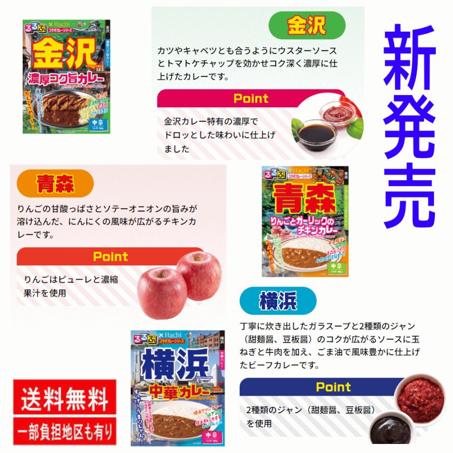 レトルトカレー ハチ食品 JTBトラベルるるぶ雑誌パッケージの 全国ご当地カレー 北海道 青森 金沢 横浜 小笠原 京都 大阪 神戸 広島 博多 鹿児島 沖縄 から10種｜hiroshimaya-pachi｜03