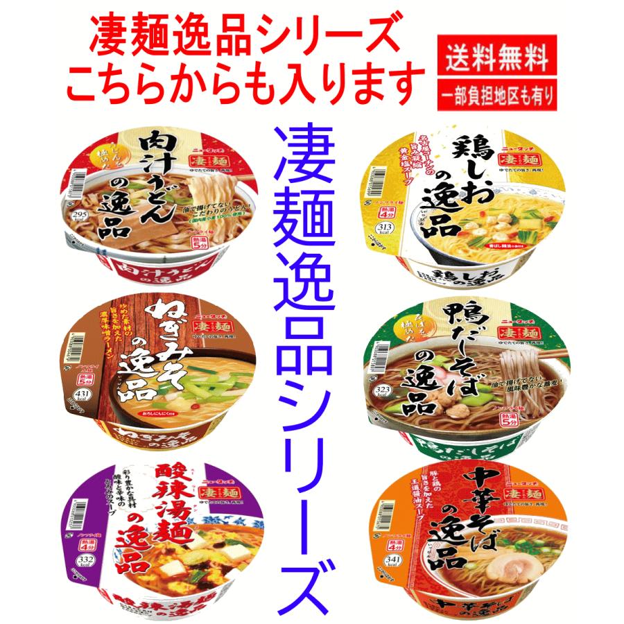 ヤマダイニュータッチ 凄麺 ご当地カップラーメン 逸品シリーズ カタログから36個セット 関東圏送料無料｜hiroshimaya-pachi｜04