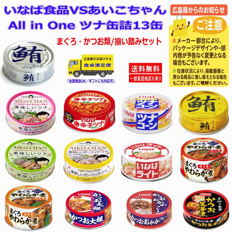 キョクヨー 【缶詰め】リニューアル いなば食品 あいこちゃん