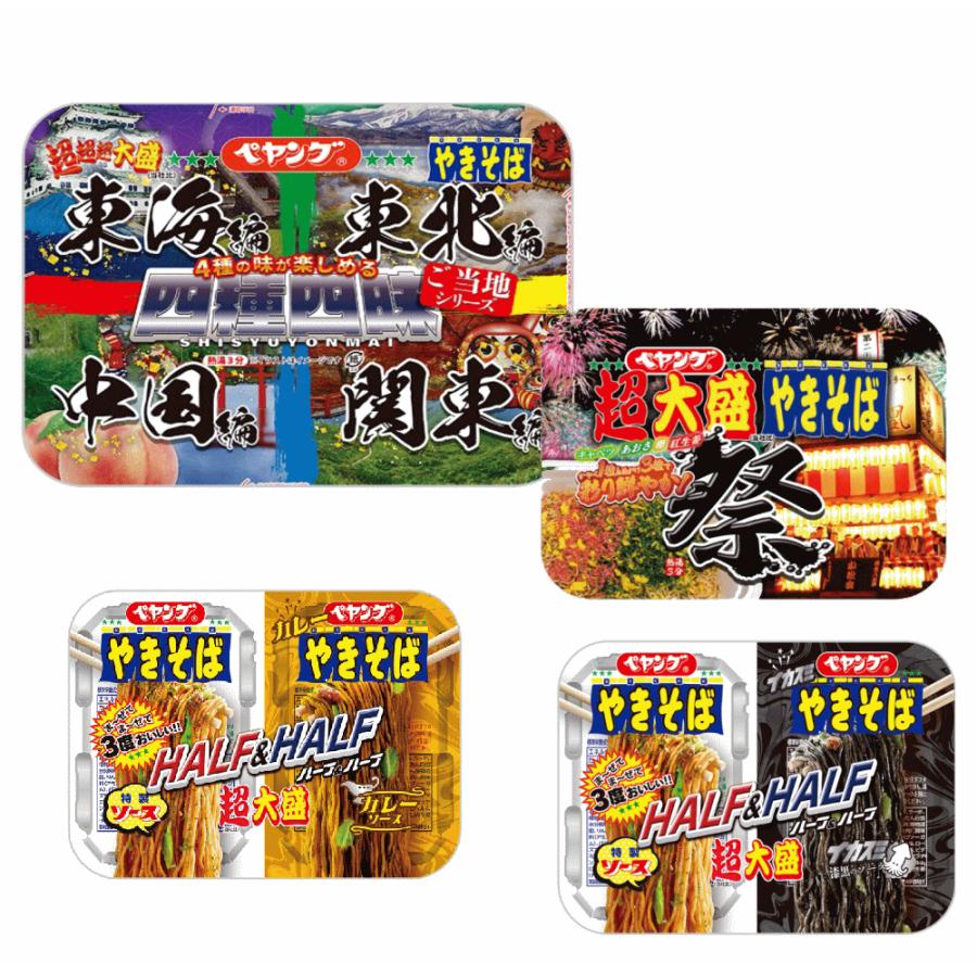 まるか食品 【大盛りだらけ】ペヤング詰め合わせ 4種 超大盛屋台風味