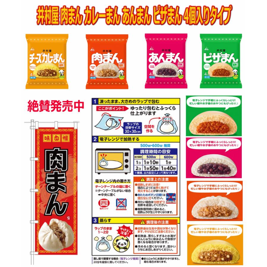 ピザ饅頭です。 Amazon.co.jp: 【冷凍】井村屋 肉まん チーズカレーまん ピザ