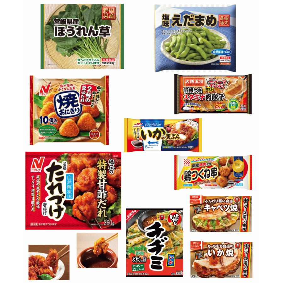 ニチレイ 冷凍野菜も入ったお家居酒屋10種 宮崎産ほうれん草 国産塩