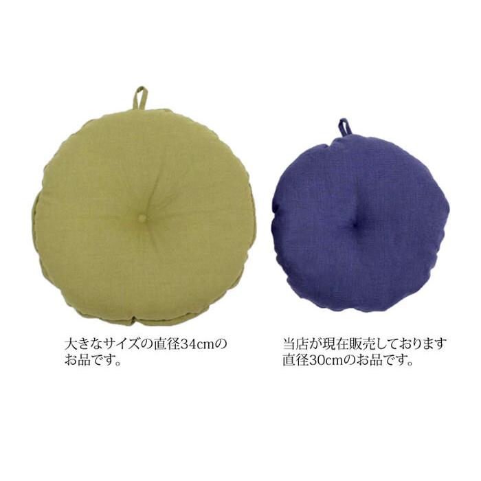 クッション 椅子用 丸 スツール リネン混クッション カバー 丸型34cm