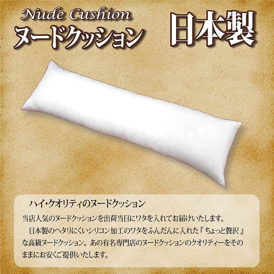 ヌードクッション ロングクッション 165×50cm 日本製 抱き枕 ピロー