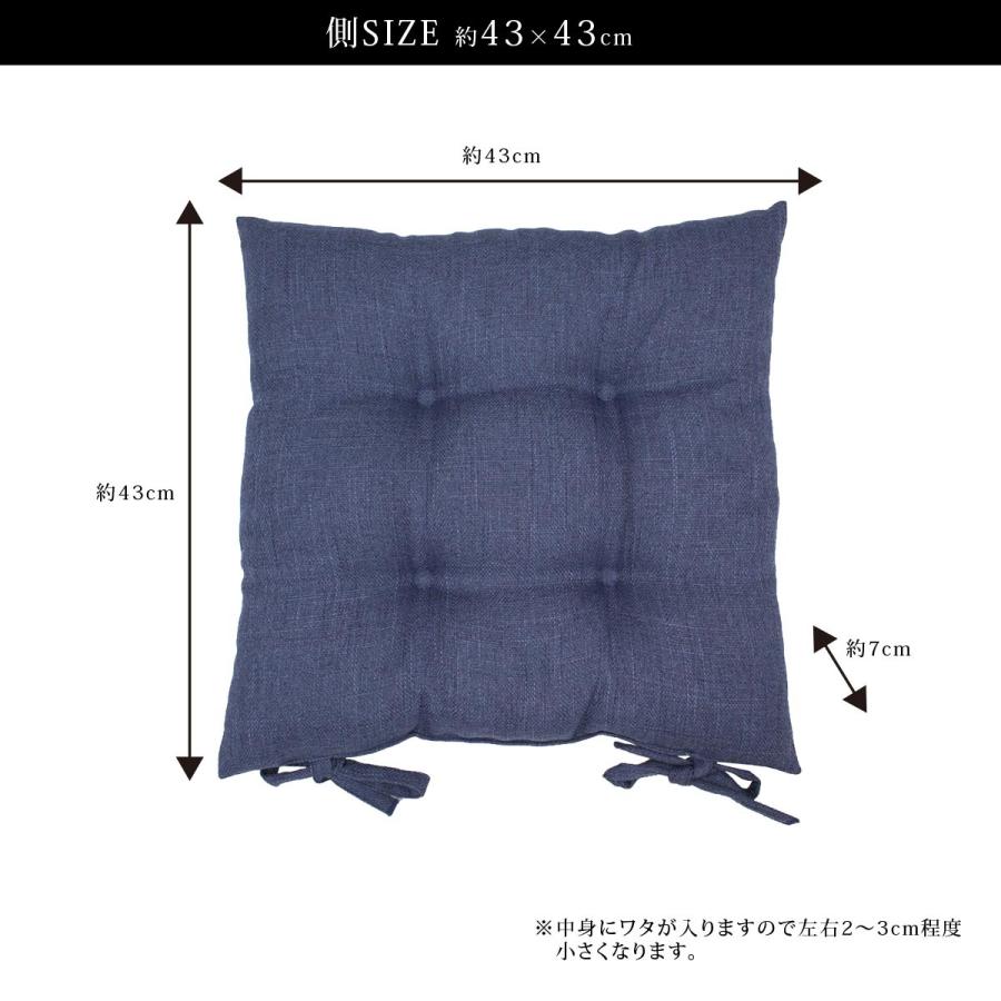 シートクッション 紐付き 椅子 43cm×43cm（ひも付き）クッション