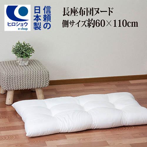 長座布団 クッション 座布団 60×110cm 日本製 ごろ寝マット シート