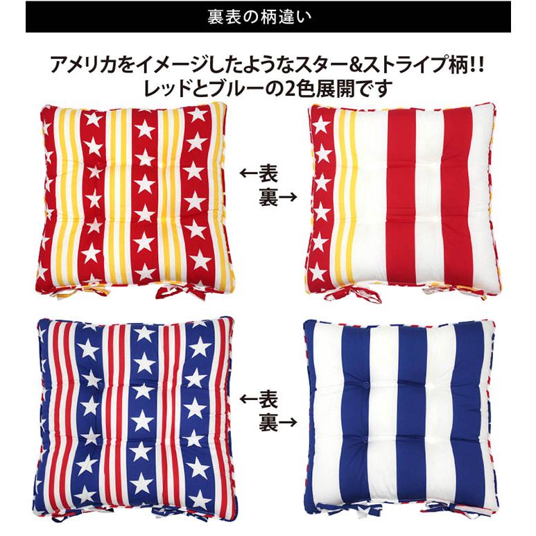 アメリカン シートクッション 紐付き 椅子 43cm×43cm（ひも付き